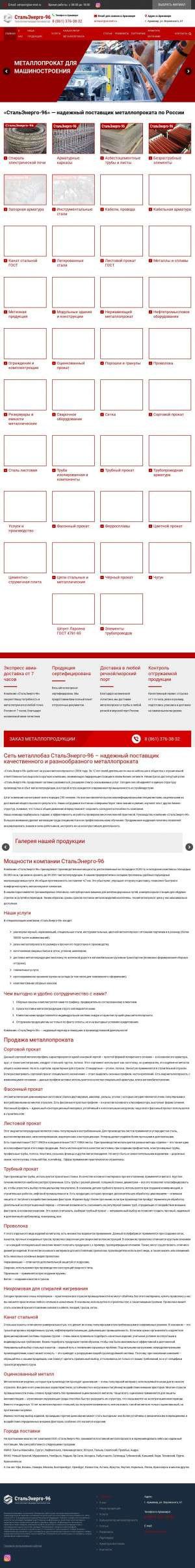 Предпросмотр для armavir.stalenergo-96.ru — СтальЭнерго-96 филиал Армавир