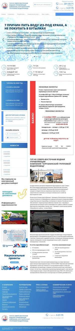 Предпросмотр для armavirvodokanal.ru — ГУП КК СВ Вук Курганинский групповой водопровод