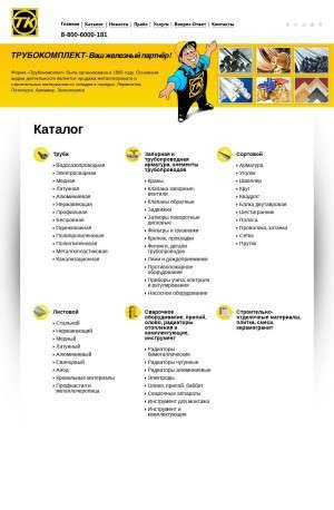 Предпросмотр для www.tkmetal.ru — Трубокомплект