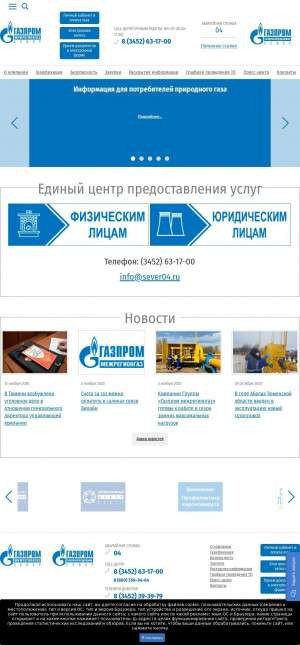 Предпросмотр для sever04.ru — Газпром газораспределение Север, филиал в Тюменской области, Аромашевский газовый участок