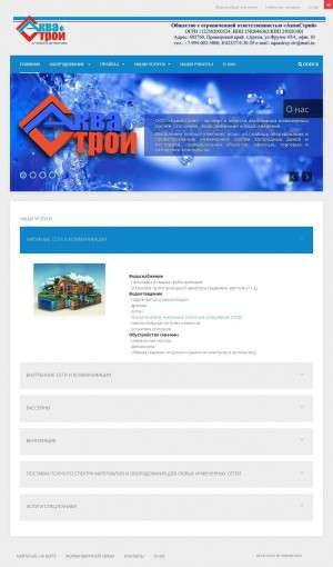Предпросмотр для www.aquastroy-dv.ru — Аква строй