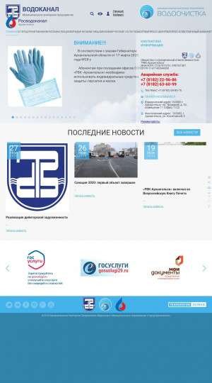 Предпросмотр для arhvodokanal.ru — РВК-Центр