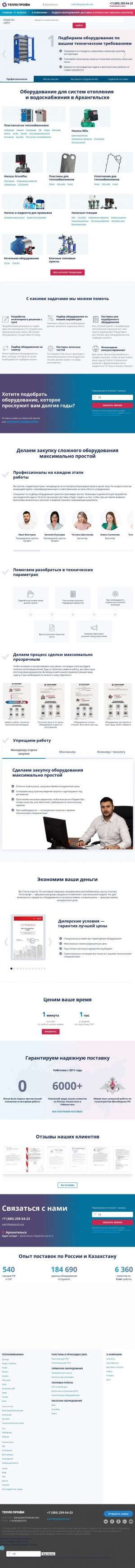Предпросмотр для arkhangelsk.teploprofi.com — ТеплоПрофи