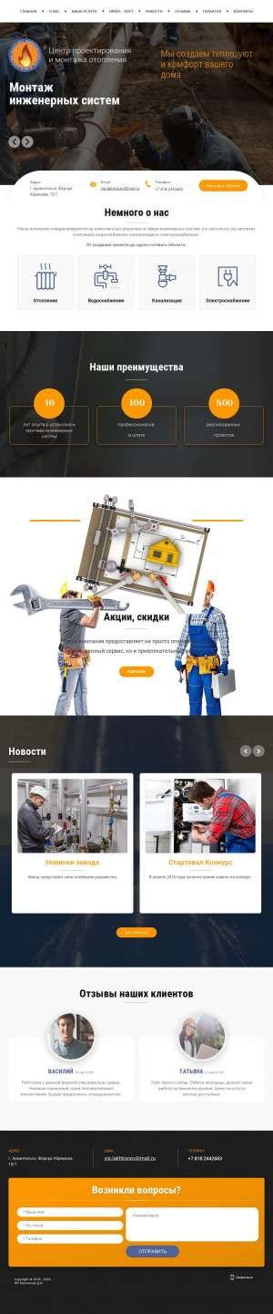 Предпросмотр для installation29.ru — Центр проектирования и монтажа отопления