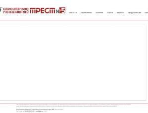 Предпросмотр для smt5.ru — Строительно-монтажный Трест № 5