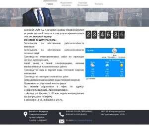 Предпросмотр для arz-kommun.ru — МУП КХ Арзгирского района
