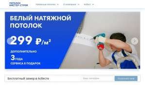 Предпросмотр для mceiling.ru — Мастер-строй