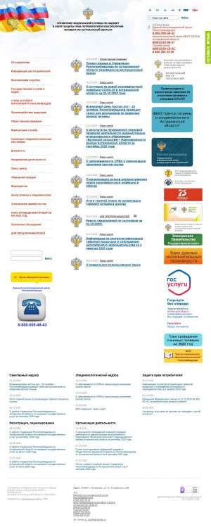 Предпросмотр для www.30.rospotrebnadzor.ru — Управление Федеральной службы по надзору в сфере защиты прав потребителей и благополучия человека по Астраханской области