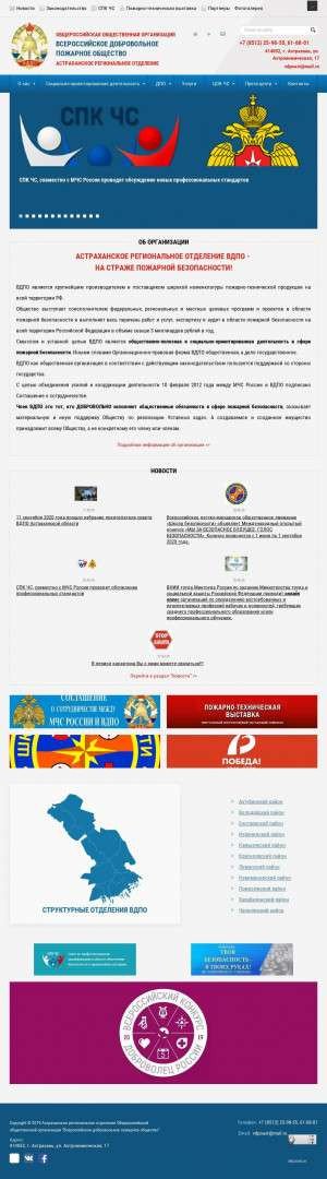 Предпросмотр для astr-vdpo.ru — Всероссийское добровольное пожарное общество