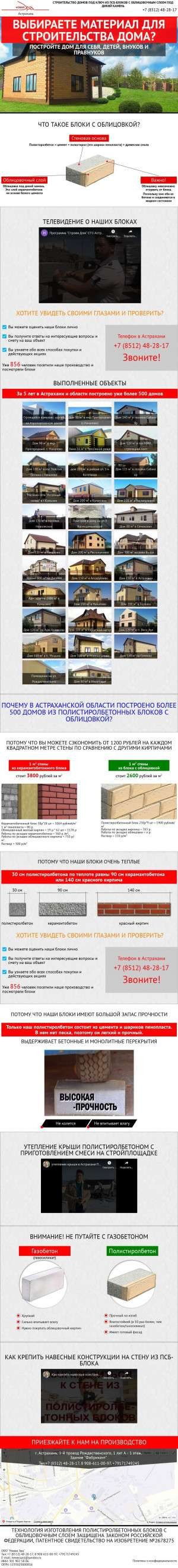 Предпросмотр для astrablok.ru — Производственно-строительная фирма Новая Эра