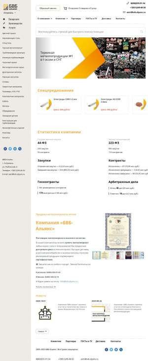 Предпросмотр для astrahan.bvb-alyans.ru — БВБ-Альянс
