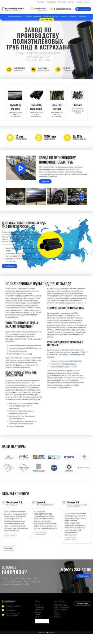 Предпросмотр для astrahan.kazgp.ru — КазаньГидроПласт