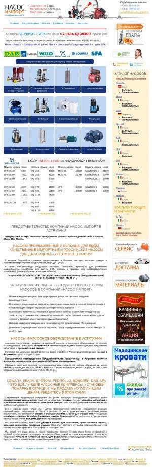 Предпросмотр для astrakhan.nasos-import.ru — Представительство Насос-Импорт в Астрахани