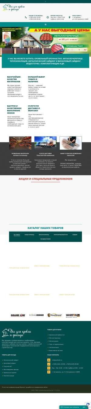 Предпросмотр для astrbutik.ru — АстрСтройБутик