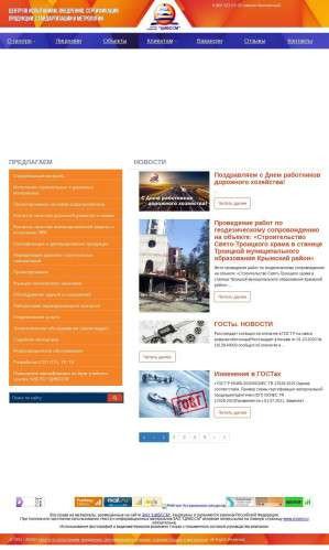 Предпросмотр для civssm.ru — Центр по испытаниям, внедрению, сертификации продукции, стандартизации и метрологии