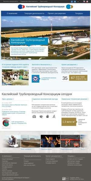 Предпросмотр для cpc.ru — Каспийский трубопроводный консорциум