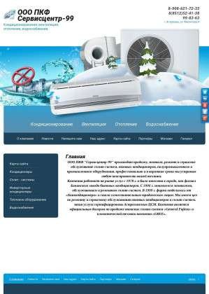 Предпросмотр для serviscentr99.ru — ПКФ Сервисцентр-99