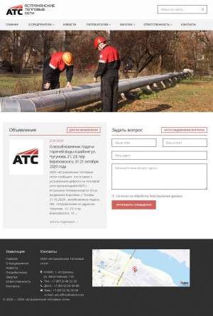 Предпросмотр для teploseti30.ru — Астраханские тепловые сети