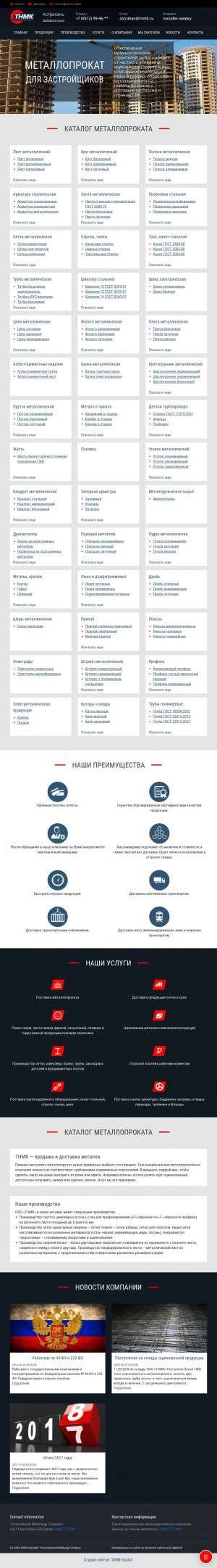 Предпросмотр для tnmk-astrahan.ru — Астраханский филиал Тнмк