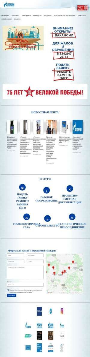 Предпросмотр для www.mordovgas.ru — Газпром газораспределение Саранск, Атюрьевская газовая служба филиала в г. Краснослободске