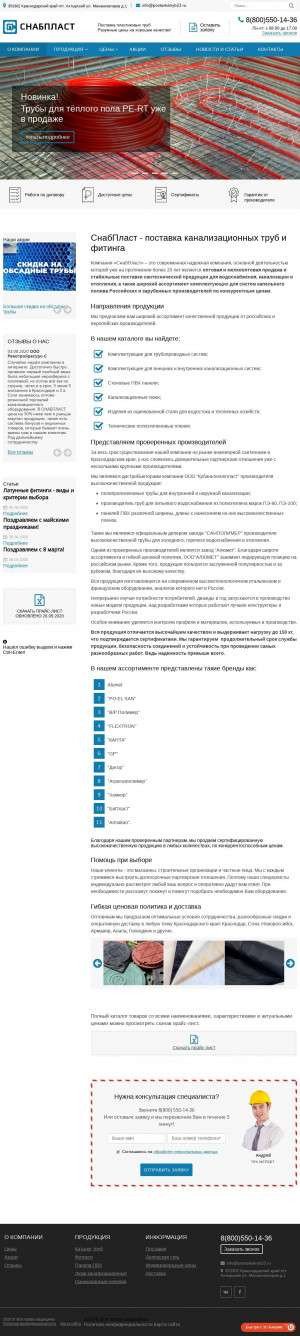 Предпросмотр для postavkatryb23.ru — СнабПласт