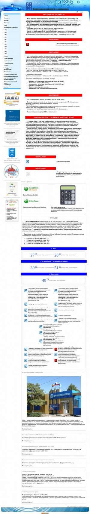 Предпросмотр для azov-vodokanal.ru — Азовводоканал