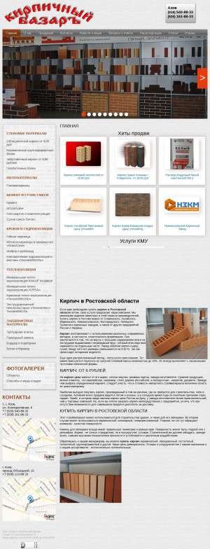 Предпросмотр для кбазар.рф — Кирпичный базаръ