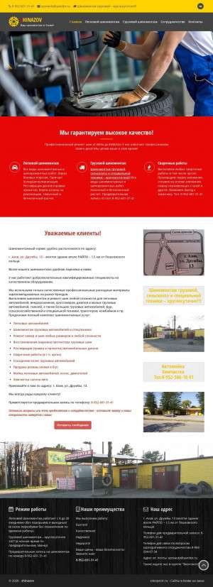 Предпросмотр для shinazov.ru — Шиномонтаж грузовой легковой