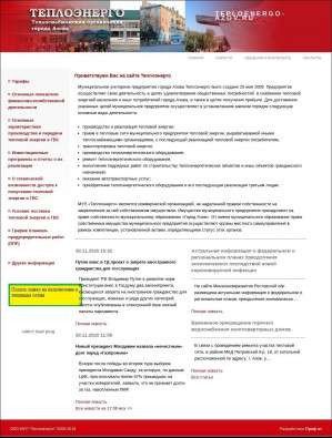 Предпросмотр для teploenergo-azov.ru — Теплоэнерго