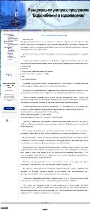 Предпросмотр для mupviv.ru — Водоснабжения и Водоотведения