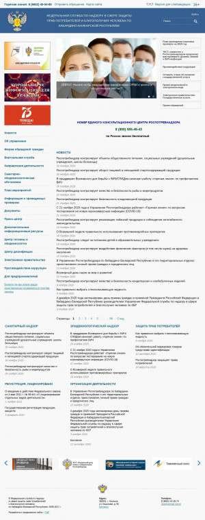 Предпросмотр для 07.rospotrebnadzor.ru — Филиал ФБУЗ центр гигиены и эпидемиологии в Кабардино-Балкарской Республике в Баксанском районе