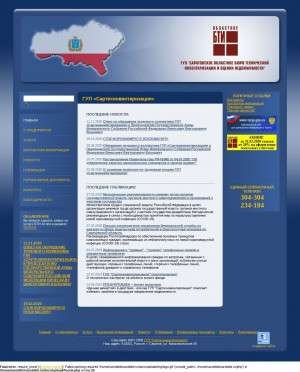 Предпросмотр для www.saroblbti.ru — Балаковский филиал ГУП Саратовское областное бюро технической инвентаризации и оценки недвижимости