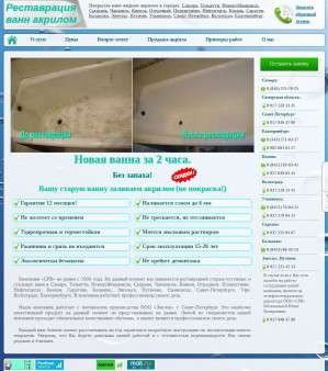 Предпросмотр для srv2000.ru — Служба реставрации ванн