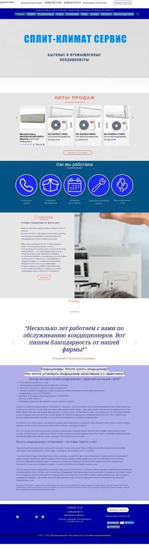 Предпросмотр для www.condiservice.ru — Сплит-Климат Сервис