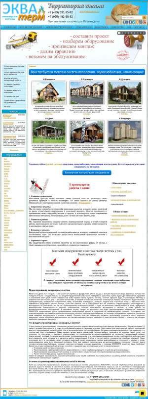 Предпросмотр для ekvaterm.ru — Экватерм