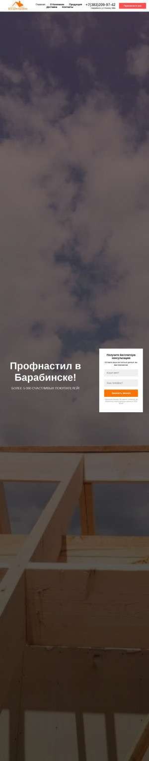 Предпросмотр для proflistnsk.ru — Все для кровли и фасадов