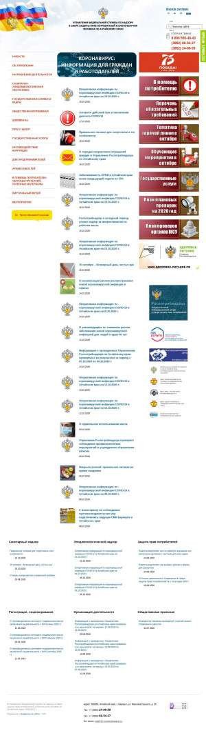 Предпросмотр для www.22.rospotrebnadzor.ru — Управление Федеральной службы по надзору в сфере защиты прав потребителей и благополучия человека по Алтайскому краю