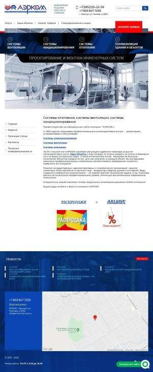 Предпросмотр для www.aircom-altai.ru — Аэрком