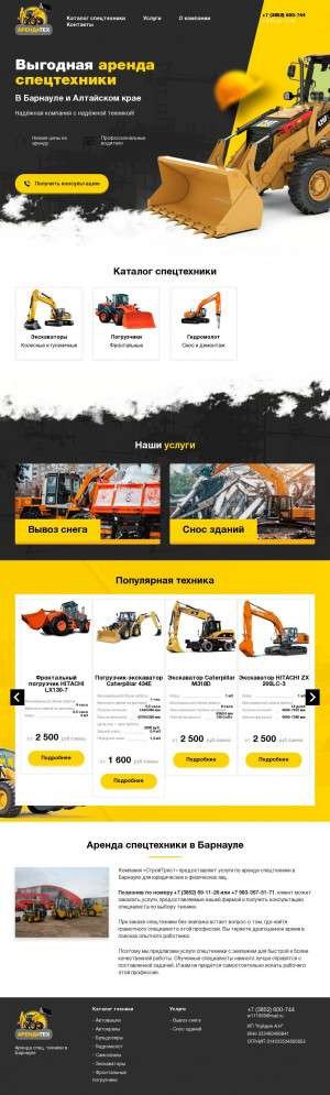 Предпросмотр для www.arenda-stroytrest.ru — СтройТрест