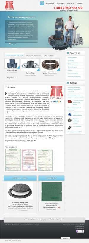 Предпросмотр для atkplast.ru — АТК пласт