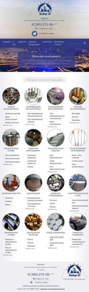 Предпросмотр для barnaul.asmetalloprokat.ru — Барнаульский филиал ПКФ Айсберг АС