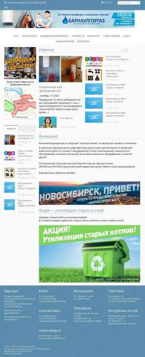 Предпросмотр для www.barnaulgorgaz.ru — Барнаулгоргаз