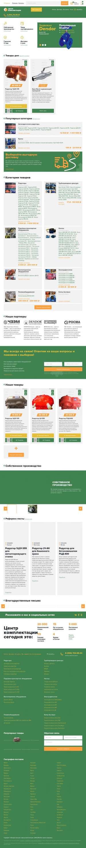 Предпросмотр для ck01.ru — Промышленный завод центр Комплектации