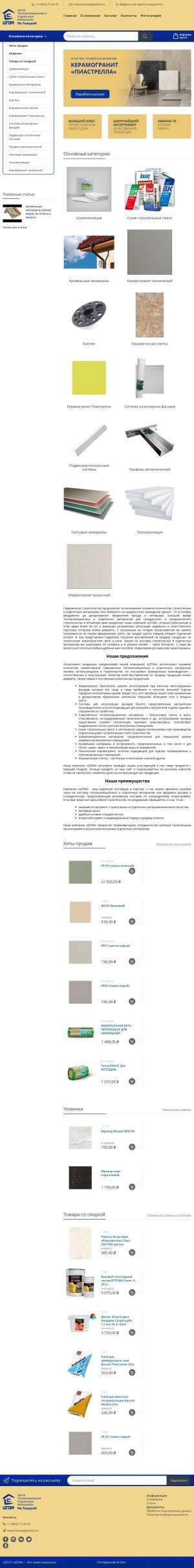 Предпросмотр для ctom22.ru — Центр теплоизоляционных и отделочных материалов
