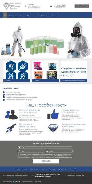 Предпросмотр для kcd-altay.ru — Краевой центр дезинфекции
