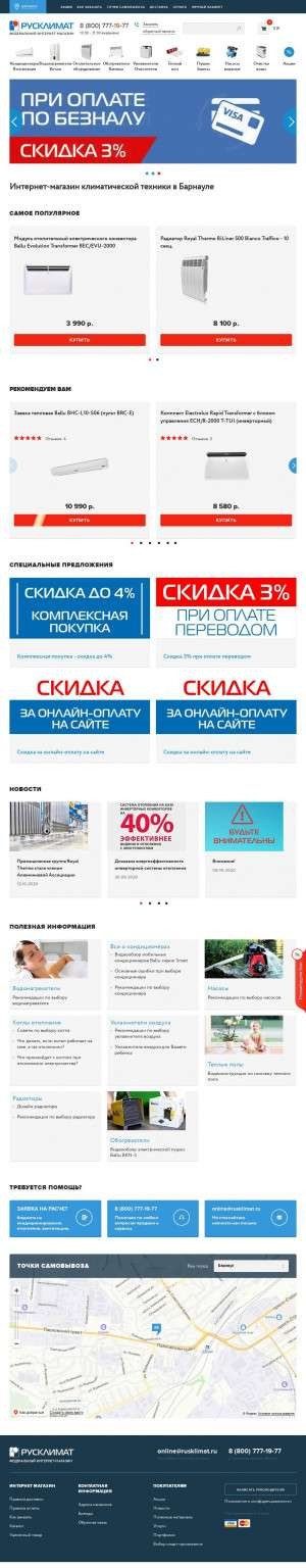 Предпросмотр для www.rusklimat.ru — Русклимат