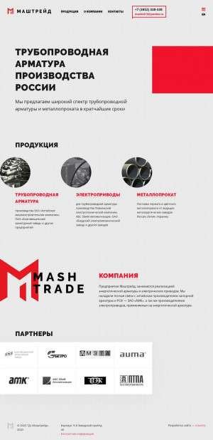 Предпросмотр для tdmashtrade.ru — Маштрейд
