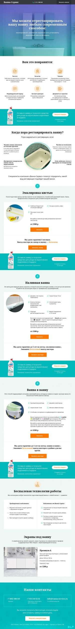 Предпросмотр для vanna-service.ru — Ванна-Сервис