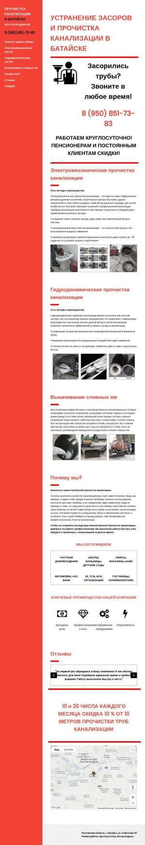 Предпросмотр для прочистка-батайск.рф — Аварийная служба сантехников
