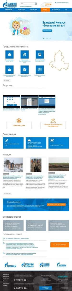 Предпросмотр для www.rostovoblgaz.ru — Газпром газораспределение Ростов-на-Дону, филиал в г. Батайске